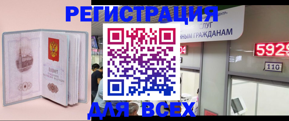 прописка законно в Комсомольске-на-Амуре
